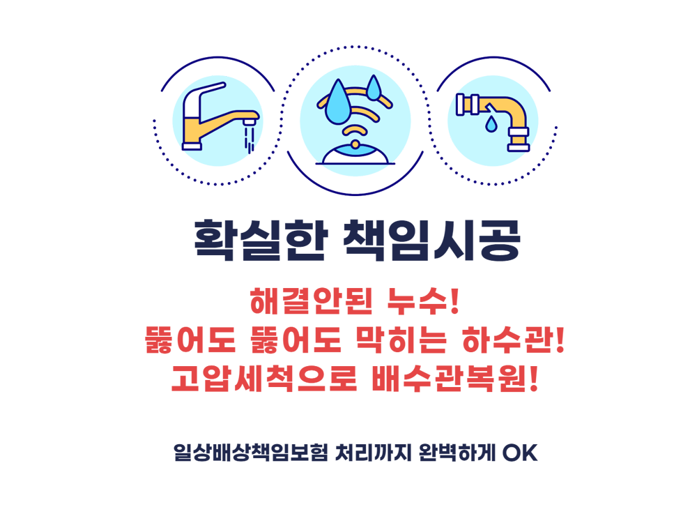 확실한 책임시공