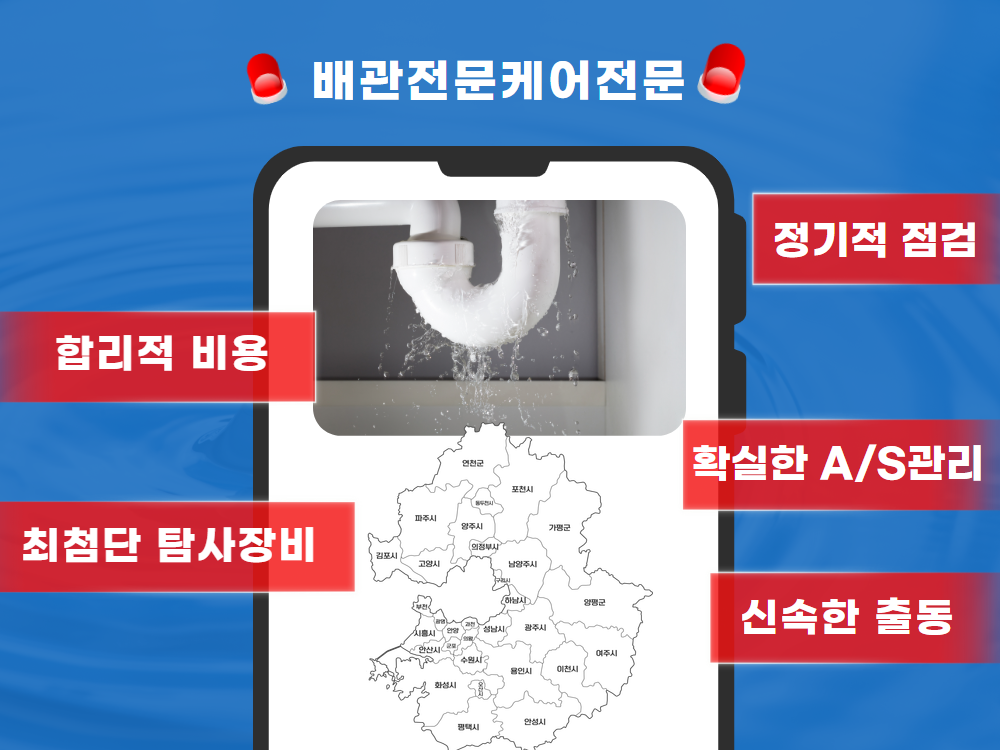 배관전문케어전문