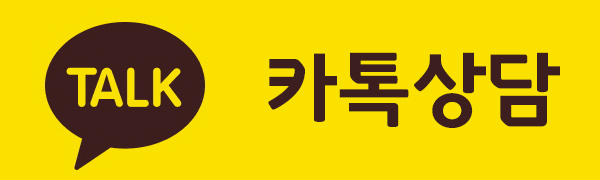 카톡상담